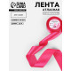 Лента атласная, 50 мм, 23±1 м, ярко-розовая №28