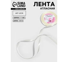 Лента атласная, 6 мм, 23±1 м, нежно-бежевая №02