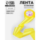 Лента атласная, 50 мм, 23±1 м, жёлтая №15