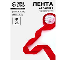 Лента атласная, 40 мм, 23±1 м, красная №26