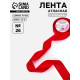 Лента атласная, 40 мм, 23±1 м, красная №26