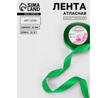 Лента атласная, 20 мм, 23±1 м, зелёная №19