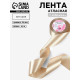 Лента атласная, 50 мм, 23±1 м, тёмно-кремовая №268