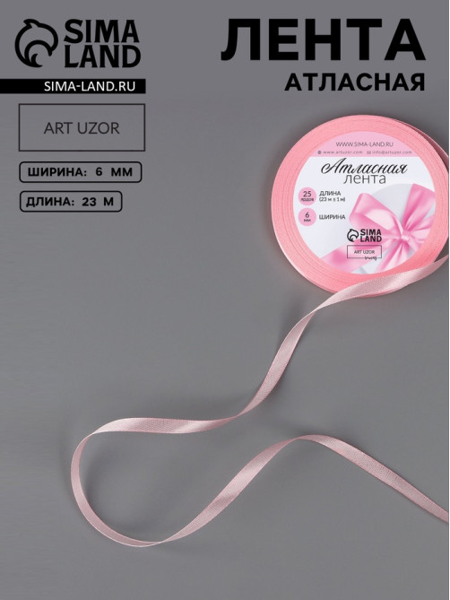 Лента атласная, 6 мм, 23±1 м, розовая №04