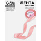 Лента атласная, 25 мм, 23±1 м, пастельно-розовая