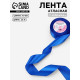 Лента атласная, 40 мм, 23±1 м, синяя №40