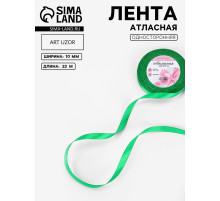 Лента атласная, 10 мм, 23±1 м, зелёная №19