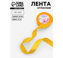 Лента атласная, 25 мм, 23±1 м, жёлтая №16