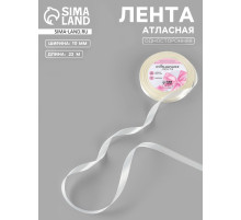 Лента атласная, 10 мм, 23±1 м, светло-жёлтая
