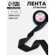 Лента атласная, 40 мм, 23±1 м, чёрная №39