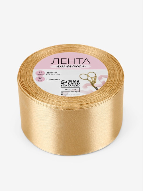 Лента атласная, 50 мм, 23±1 м, золотисто-бежевая №186