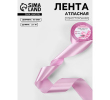 Лента атласная, 50 мм, 23±1 м, светло-сиреневая №45