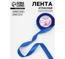Лента атласная, 20 мм, 23±1 м, синяя №40