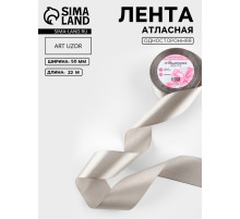 Лента атласная, 50 мм, 23±1 м, светло-серая