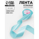 Лента атласная, 50 мм, 23±1 м, голубая №211
