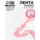 Лента атласная, 40 мм, 23±1 м, жемчужно-розовая