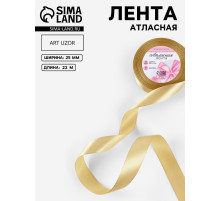 Лента атласная, 25 мм, 23±1 м, цвет золотой №204