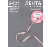 Лента атласная, 10 мм, 23±1 м, розовая №04