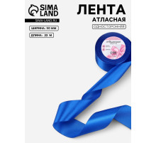 Лента атласная, 50 мм, 23±1 м, синяя №40