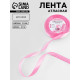 Лента атласная, 12 мм, 23±1 м, нежно-розовая №147