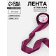 Лента атласная, 40 мм, 23±1 м, фиолетовая №252