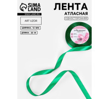 Лента атласная, 12 мм, 23±1 м, насыщенно-зелёная №С1123