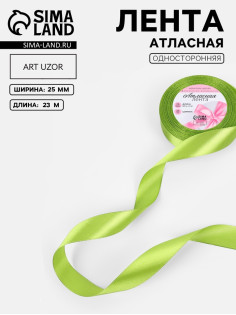 Лента атласная, 25 мм, 23±1 м, светло-зелёная №184