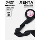 Лента атласная, 50 мм, 23±1 м, чёрная №39