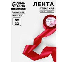 Лента атласная, 50 мм, 23±1 м, красная №33