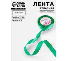 Лента атласная, 20 мм, 23±1 м, насыщенно-зелёная