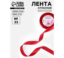Лента атласная, 20 мм, 23±1 м, красная №33