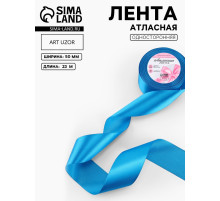 Лента атласная, 50 мм, 23±1 м, тёмно-голубая