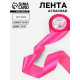 Лента атласная, 50 мм, 23±1 м, ярко-розовая №190