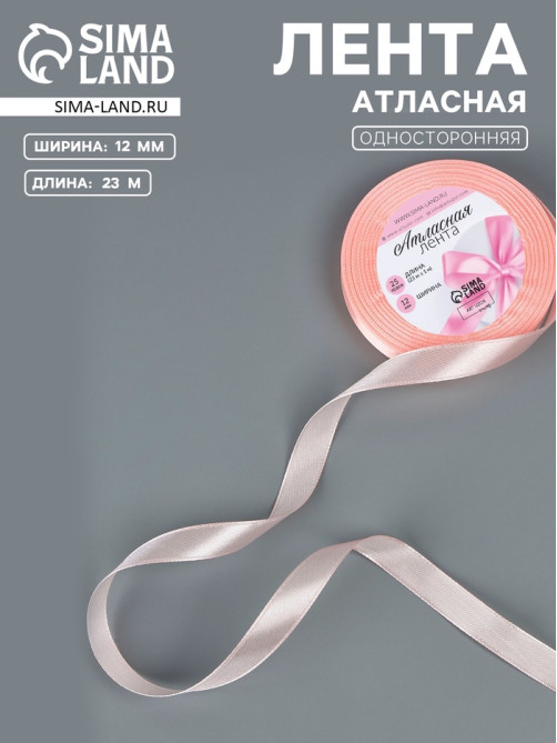 Лента атласная, 12 мм, 23±1 м, пастельно-розовая