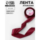 Лента атласная, 40 мм, 23±1 м, винная