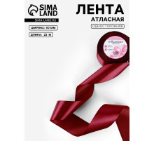 Лента атласная, 50 мм, 23±1 м, бордовая