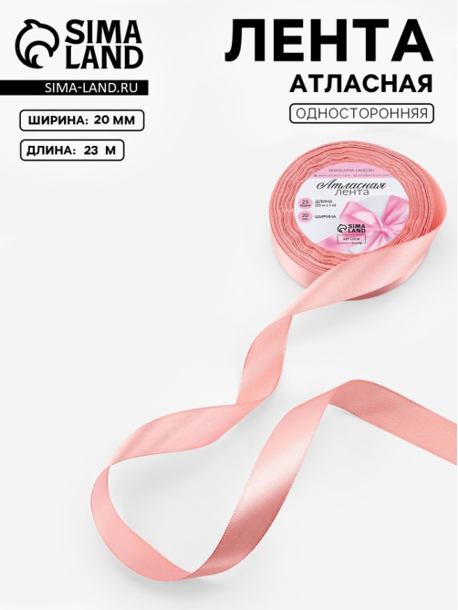 Лента атласная, 20 мм, 23±1 м, цвет розовое золото №146