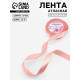 Лента атласная, 20 мм, 23±1 м, цвет розовое золото №146
