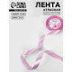 Лента атласная, 20 мм, 23±1 м, светло-сиреневая №45