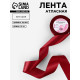 Лента атласная, 40 мм, 23±1 м, бордовая №48