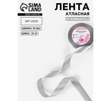 Лента атласная, 20 мм, 23±1 м, серая №59