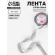 Лента атласная, 20 мм, 23±1 м, серая №59