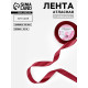 Лента атласная, 20 мм, 23±1 м, бордовая №37