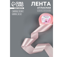 Лента атласная, 50 мм, 23±1 м, пастельно-розовая №43