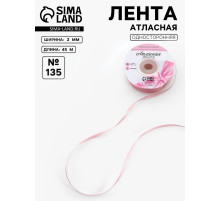 Лента атласная, 3 мм, 45±1 м, жемчужно-розовая №135