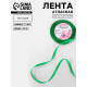 Лента атласная, 6 мм, 23±1 м, зелёная №19