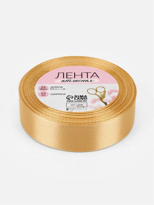 Лента атласная, 25 мм, 23±1 м, золотисто-бежевая №186