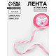 Лента атласная, 10 мм, 23±1 м, нежно-розовая