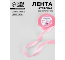 Лента атласная, 20 мм, 23±1 м, нежно-розовая