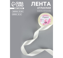 Лента атласная, 25 мм, 23±1 м, нежно-бежевая №02